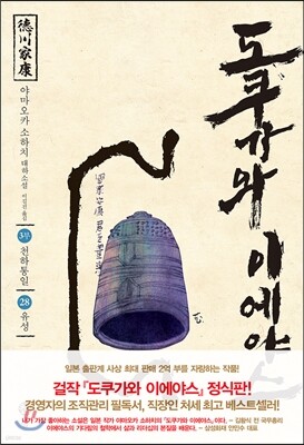 도쿠가와 이에야스 28