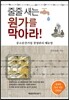 줄줄 새는 원가를 막아라