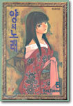 양의 노래 5