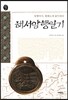 해서암행일기