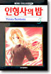 인형사의 밤 5