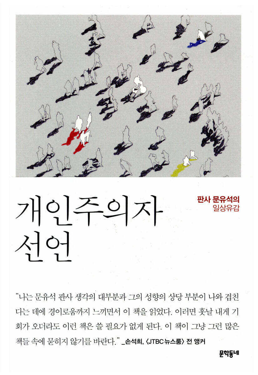 개인주의자 선언