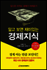 알고 보면 재미있는 경제지식