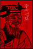주자 평전 (상)
