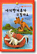 아기캥거루가 위험해요