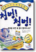 첨벙! 첨벙!