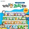 알쏭달쏭 과학동화 (전30권)