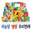 [오로라북스] New 하늘땅별땅 전래동화 (전 30권)