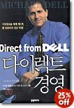 다이렉트 경영