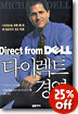 다이렉트 경영