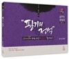 윤승규 대한국사 필기의 정석