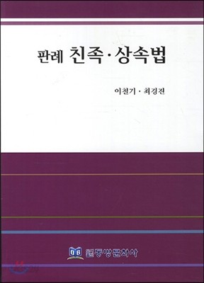 판례 친족 상속법