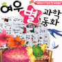 [파란]여우별 과학동화 (전30권)