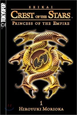 Seikai: Crest of the Stars Volume 1