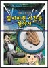 잃어버린 시간을 찾아서