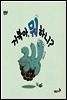 거북아,뭐하니?