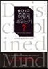 인간은 어떻게 배우는가?