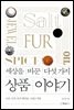 세상을 바꾼 다섯가지 상품이야기