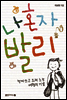 나 혼자 발리 : 적게 쓰고 오래 노는 여행의 기술