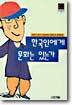 한국인에게 문화는 있는가