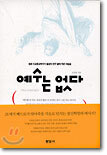 예수는 없다