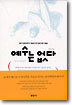예수는 없다