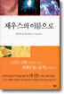 제우스의 이름으로