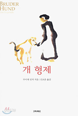 개 형제