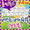 [훈민출판사] 베스트 베이비북 (전20권)