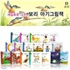 세밀화로 그린 보리 아기그림책 전10세트 (전30권)