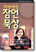 직장여성 잠언묵상