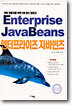엔터프라이즈 자바빈즈