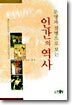 문명과 질병으로 보는 인간의 역사
