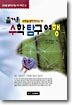 즐거운 수학 탐구 여행