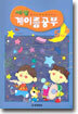 세광 계이름공부 5