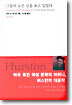 그들의 눈은 신을 보고 있었다