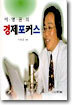 경제포커스