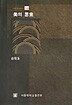 미의 사색
