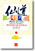 선도체험기 59