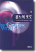 분노의 포도 (하)