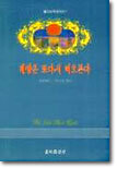 태양은 또다시 떠오른다
