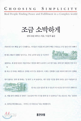 조금 소박하게