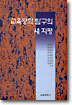 교육공학 탐구의 새 지평