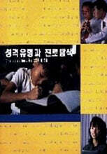성격유형과 진로탐색