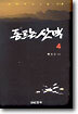 동트는 산맥 4