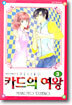 카드의 여왕 3