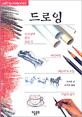 드로잉