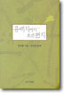 유배지에서 보낸 편지