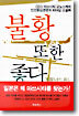 불황 또한 좋다