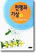 전쟁과 기상 (상)